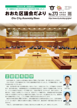 画像：区議会だより最新号表紙
