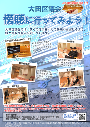 傍聴案内チラシ