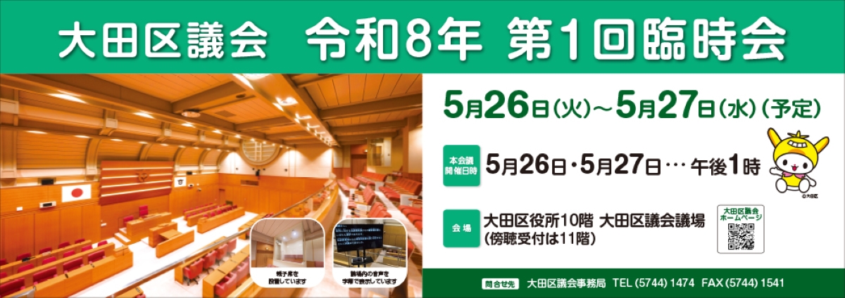 画像：大田区議会 議場