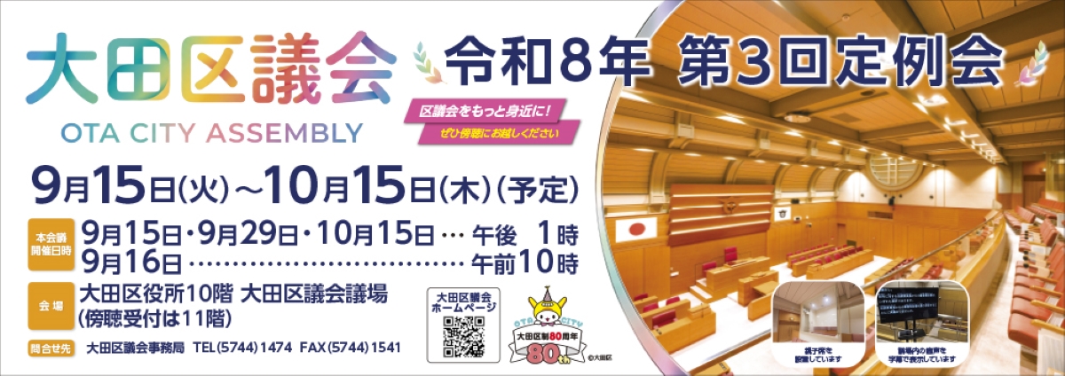 画像：大田区議会 議場