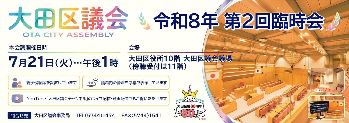 画像：大田区議会 議場