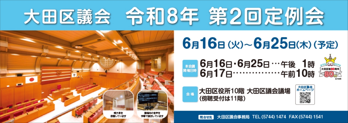 画像：大田区議会 議場
