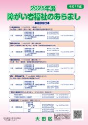 障がい者福祉のあらまし