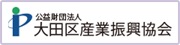 大田区産業振興協会（外部リンク）