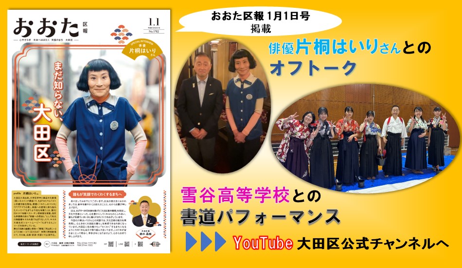 画像リンク：大田区長新春動画の視聴ページへ