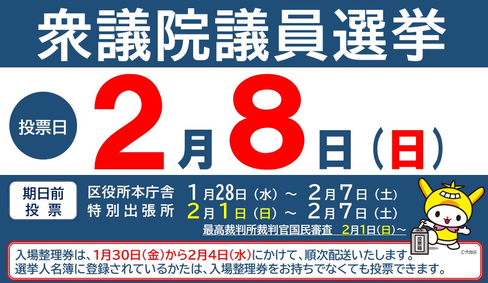画像リンク：衆議院議員選挙（令和8年2月8日執行）のページへ