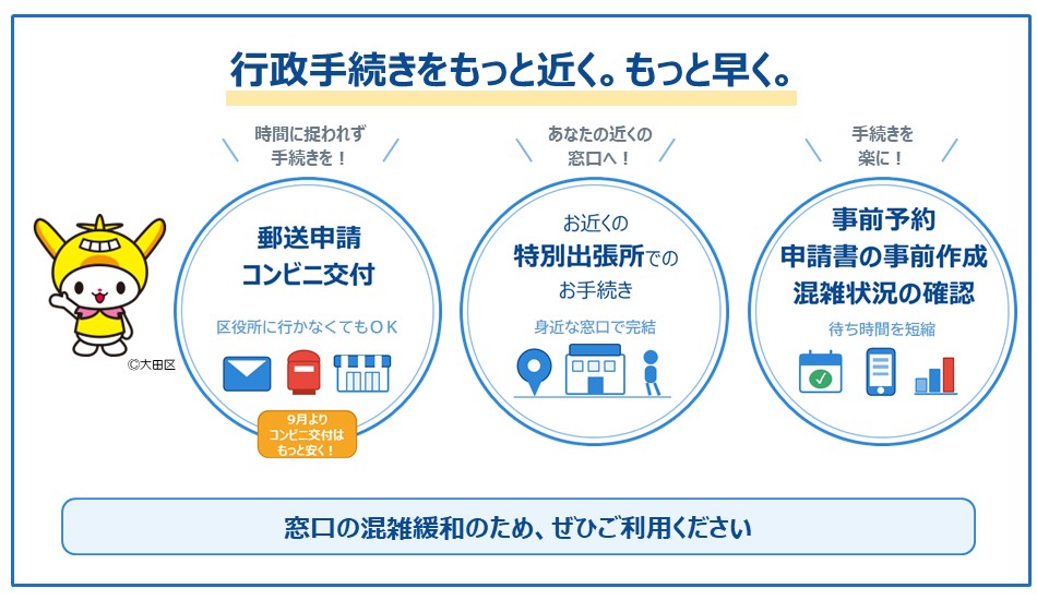画像リンク：来庁せずにできるお手続きなどのお知らせのページへ