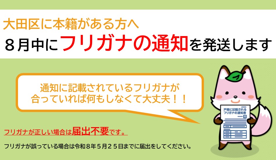 画像リンク：令和7年5月26日から戸籍に氏名の振り仮名が記載されますのページへ
