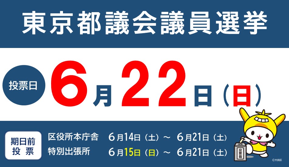 Image Link: About the Tokyo Metropolitan Assembly Election