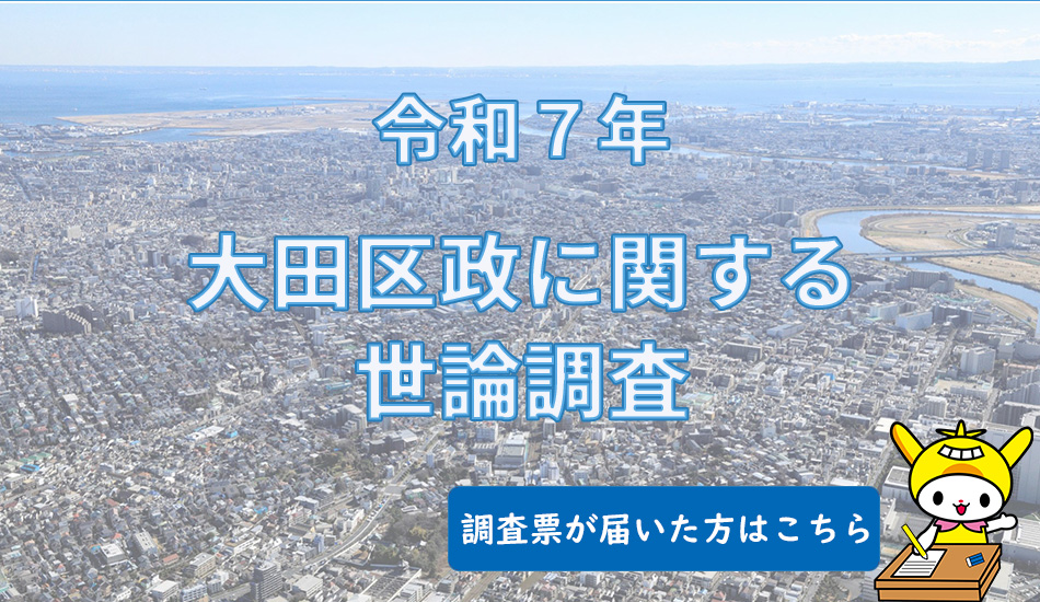  Image Link: 2025 Opinion Poll on Ota Ota City Government