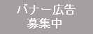 バナー広告の実寸大みほん