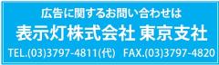 表示灯株式会社バナー