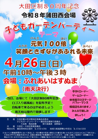 画像：ガーデンパーティーのチラシ