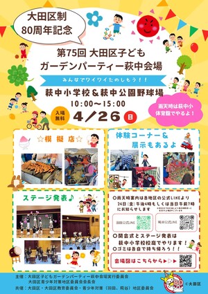 ガーデンパーティー