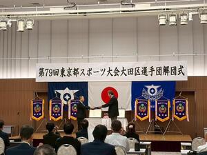 画像:6月30日(火曜)第79回東京都スポーツ大会大田区選手団解団式