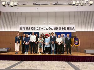 画像:6月30日(火曜)第79回東京都スポーツ大会大田区選手団解団式