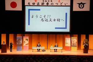 画像：1月5日（月曜）大田区新春のつどい