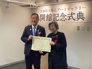 画像：1月31日（土曜）大田区立馬込アートギャラリー開館記念式典