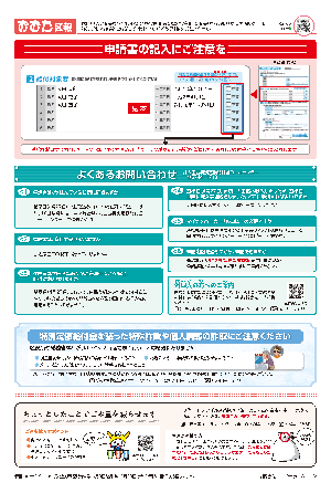 画像：おおた区報 新型コロナウイルス感染症対策臨時第4号の裏面