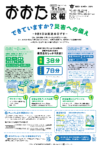 画像：おおた区報 令和3年9月1日号（1ページ）