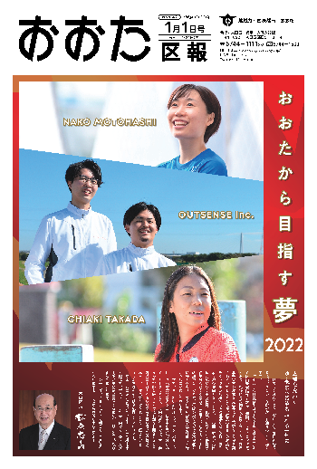 画像：おおた区報 令和4年1月1日号の表紙など