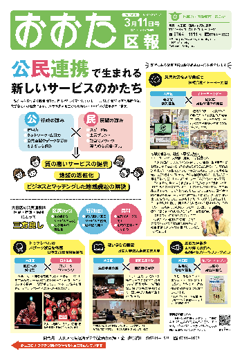 画像：おおた区報 令和4年3月11日号の表紙など