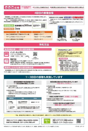 画像：おおた区報 令和4年6月3日号（新型コロナウイルス感染症対策臨時第9号）の裏面