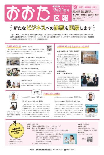 画像：おおた区報 令和4年9月21日号の表紙など