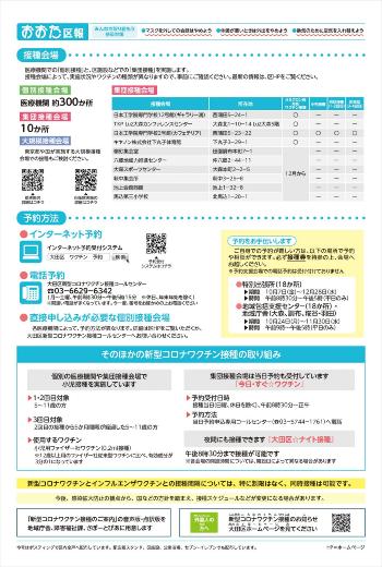 画像：おおた区報 令和4年10月7日号（新型コロナウイルス感染症対策臨時第10号）の裏面