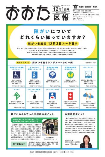 画像：おおた区報 令和4年12月1日号（1ページ）