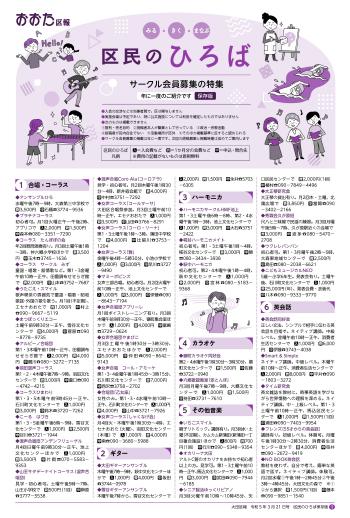 画像：おおた区報 令和5年3月21日号（区民のひろば保存版）（1ページ）