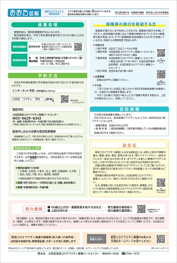 画像：新型コロナワクチン接種特集号（裏面）