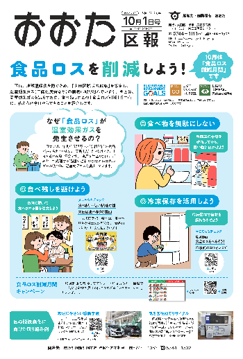 画像：おおた区報 令和5年10月1日号（1ページ）