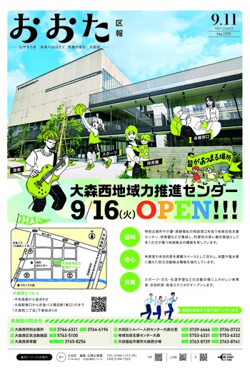 画像：おおた区報 令和7年9月11日号（1ページ）