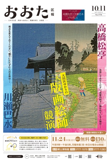 画像：おおた区報 令和7年10月11日号（1ページ）