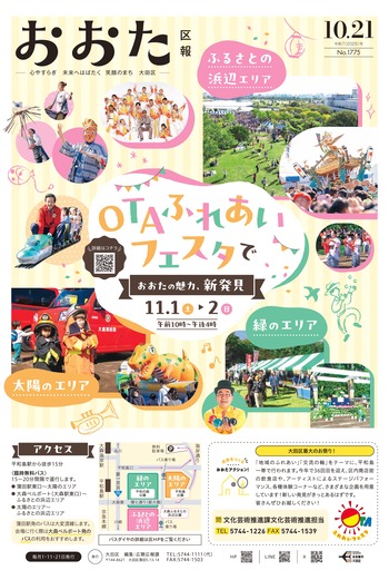 画像：おおた区報 令和7年10月21日号（1ページ）
