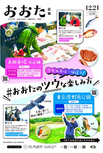 画像：おおた区報 令和7年12月21日号（1ページ）