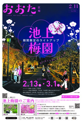 画像：おおた区報 令和8年2月11日号（1ページ）