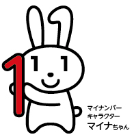 マイナンバーキャラクター　マイナちゃん