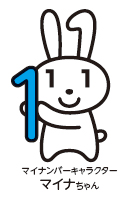 マイナンバーキャラクター
マイナちゃん