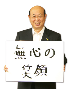 大田区長　松原忠義