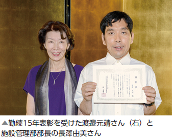 勤続15年表彰を受けた渡邉元靖さん（右）と施設管理部部長の長澤由美さん