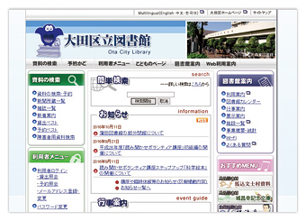 《ご活用ください！》 大田区立図書館ホームページ