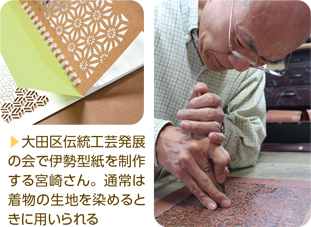 大田区伝統工芸発展の会で伊勢型紙を制作する宮崎さん。通常は着物の生地を染めるときに用いられる