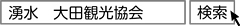 「湧水　大田観光協会」と検索