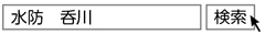 「水防　呑川」と検索