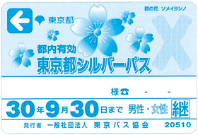 東京都シルバーパスの更新は9月30日までに手続きを