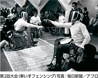 第2回大会（車いすフェンシング）写真：毎日新聞　アフロ