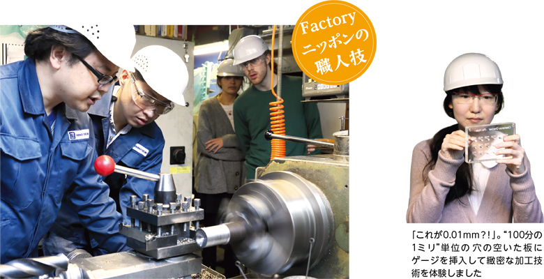 Factory - ニッポンの職人技／「これが0.01mm？！」。“100分の1ミリ”単位の 穴の空いた板にゲージを挿入して緻密な加工技術を体験しました