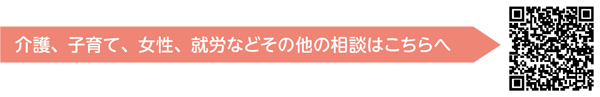 介護、子育て、女性、就労などその他の相談はこちらへ